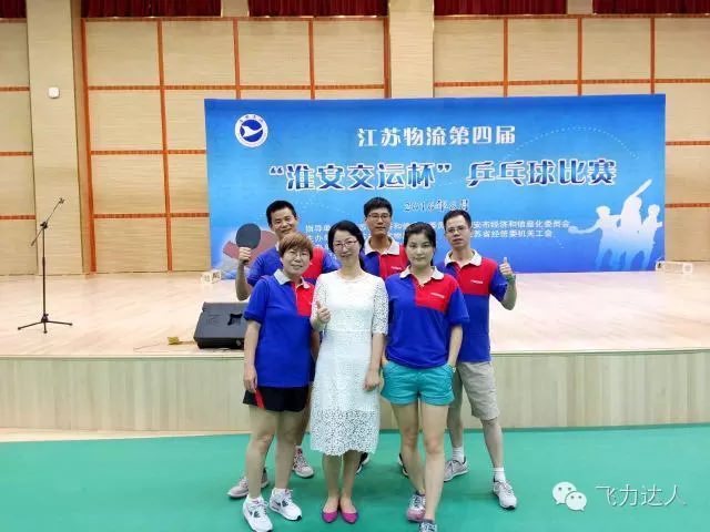 飛力達(dá)：乒乓與人共美