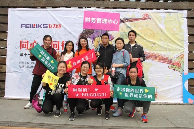 【同心·同行·同公益】第十一屆飛力達徒步活動節活動圖錦